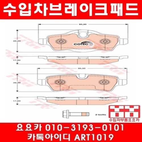 미니쿠퍼S(R56)뒤브레이크패드+패드센서(06~10년7월)
