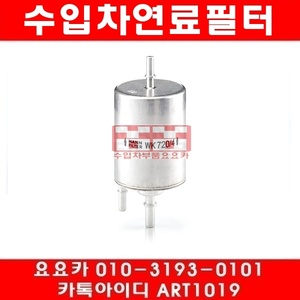 아우디 R8 4.2(BYH)연료필터(07년~10년)