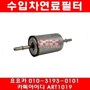 재규어 S타입 4.2 연료필터(01년~08년)G8018