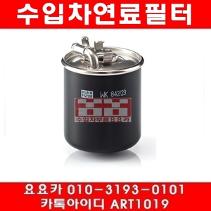 지프 커맨더 3.0 CRD 연료필터(06년~10년)WK842/23X
