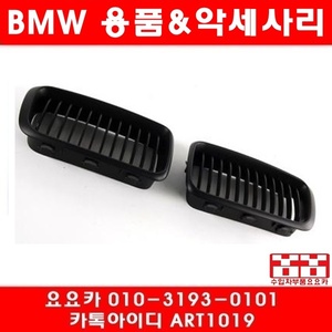 BMW E38 7시리즈 블랙무광 키드니그릴 (96년~01년)