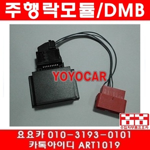 아우디 A6(4F/4G)주행락 모듈(DMB/DVD)(10년~) 