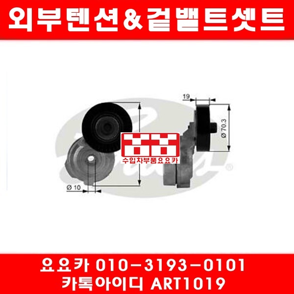 크라이슬러 PT크루저 2.4 텐션베아링/겉밸트(01~02년)