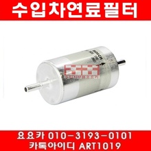 재규어 X타입 2.1 연료필터(02년~05년)