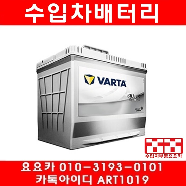 수입차배터리 바르타(VARTA)DIN-60
