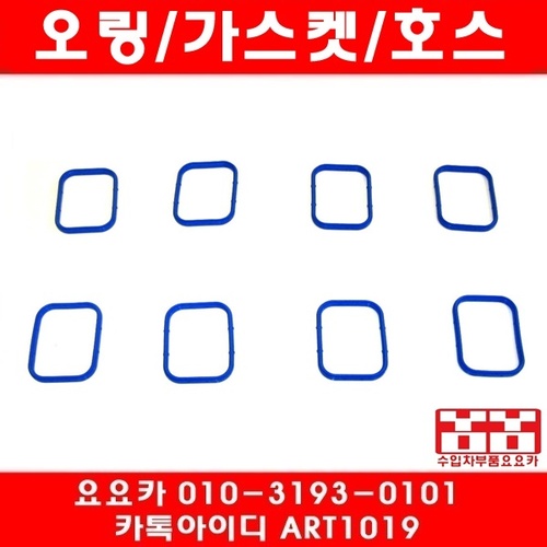 닷지 듀란고 4.7 흡기매니폴더 가스켓(00년~07년)