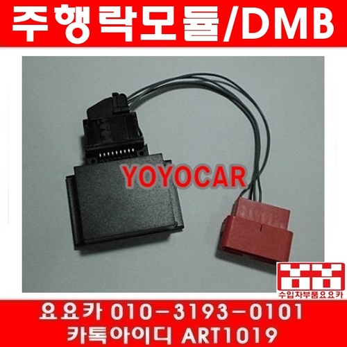 아우디 Q5(8R)주행락 모듈(DMB/DVD)(09년~)