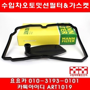 지프 커맨더 3.0 CRD 오토밋션필터+가스켓(06년~)