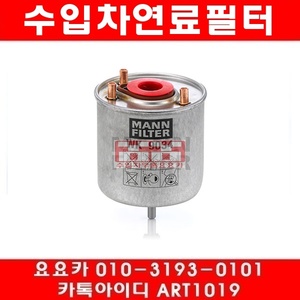 푸조 508 1.6 HDI(9HD)연료필터(12년~15년)