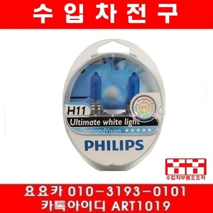 필립스 H11 12V 55W 다이아몬드비전(한셋트)