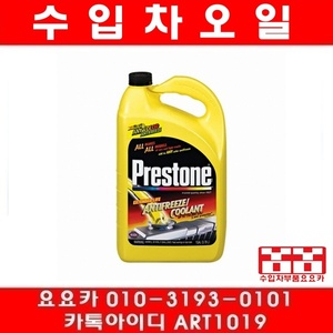 프레스톤 100% 냉각수/부동액(교환주기 24만KM/5년)