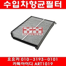 재규어 S타입 3.0/4.0 향균필터(활성탄)(00년~02년)