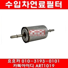 포드 익스플로러 4.0 연료필터(99년~01년)G8018