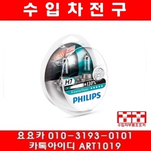 필립스 H7 12V 55W X-TREMEVISION PLUS(한셋트)+130%