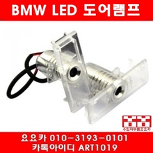 BMW 전차종 공용 도어램프 로고 LED 세트